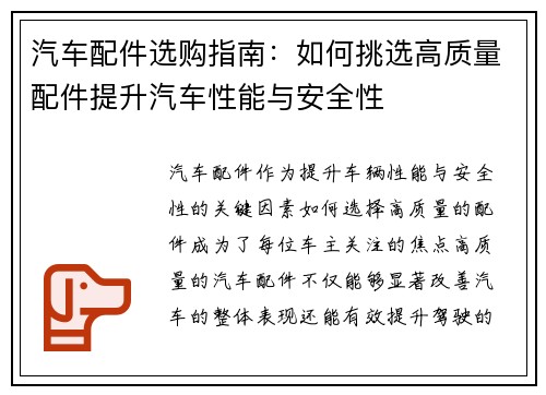 汽车配件选购指南：如何挑选高质量配件提升汽车性能与安全性
