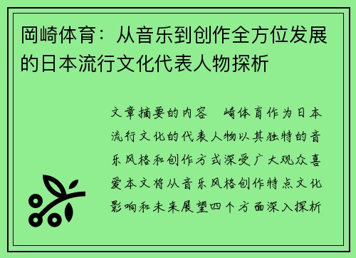 岡崎体育：从音乐到创作全方位发展的日本流行文化代表人物探析