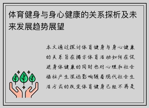 体育健身与身心健康的关系探析及未来发展趋势展望