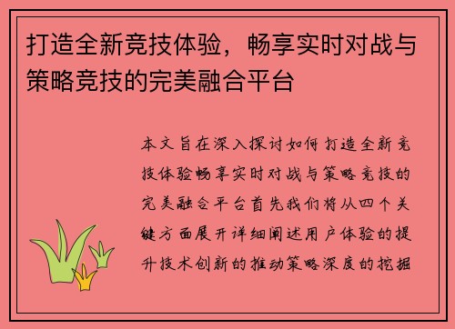 打造全新竞技体验，畅享实时对战与策略竞技的完美融合平台