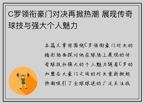 C罗领衔豪门对决再掀热潮 展现传奇球技与强大个人魅力