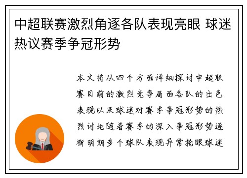 中超联赛激烈角逐各队表现亮眼 球迷热议赛季争冠形势