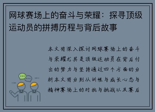 网球赛场上的奋斗与荣耀：探寻顶级运动员的拼搏历程与背后故事