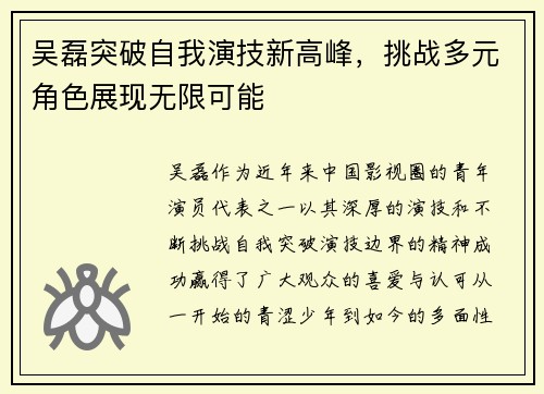 吴磊突破自我演技新高峰，挑战多元角色展现无限可能