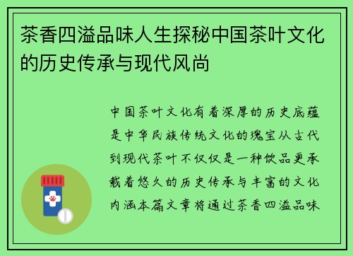 茶香四溢品味人生探秘中国茶叶文化的历史传承与现代风尚 茶香四溢品味人生探秘中国茶叶文化的历史传承与现代风尚