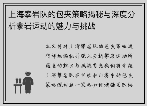 上海攀岩队的包夹策略揭秘与深度分析攀岩运动的魅力与挑战