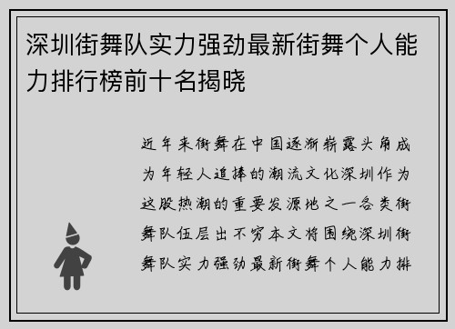 深圳街舞队实力强劲最新街舞个人能力排行榜前十名揭晓