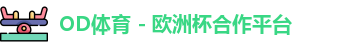 OD体育官网